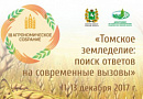 Растениеводство Томской области: новые точки роста